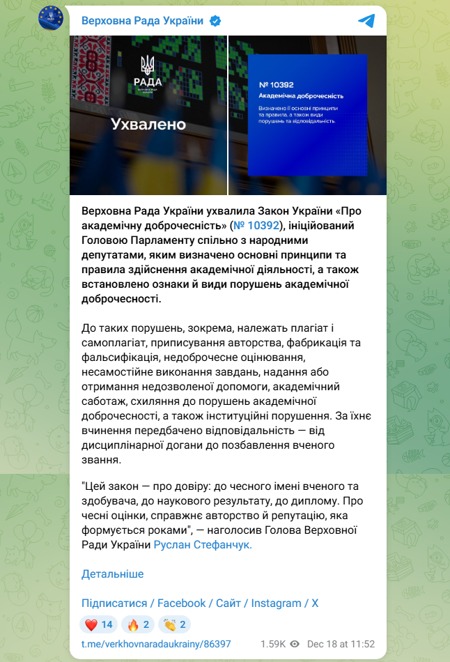 Рада схвалила закон про академічну доброчесність: що зміниться для освіти й науки