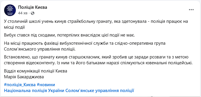 У школі Києва здетонувала страйкбольна граната: поліція розповіла деталі