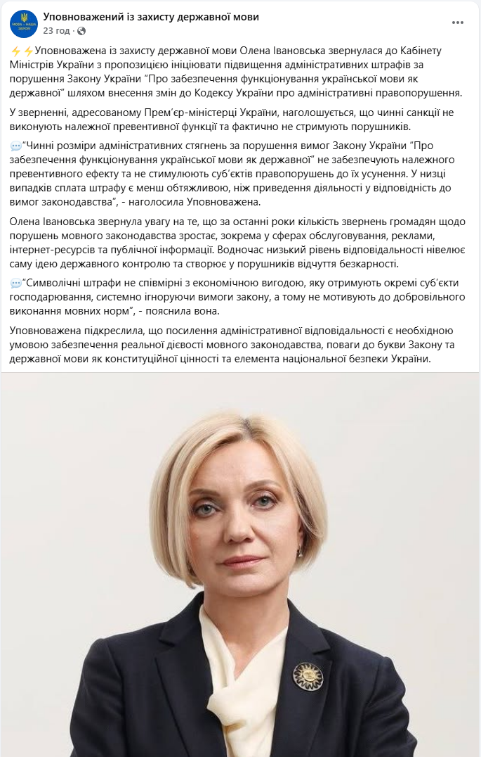 Штрафи за порушення мовного закону пропонують збільшити: що може змінитися