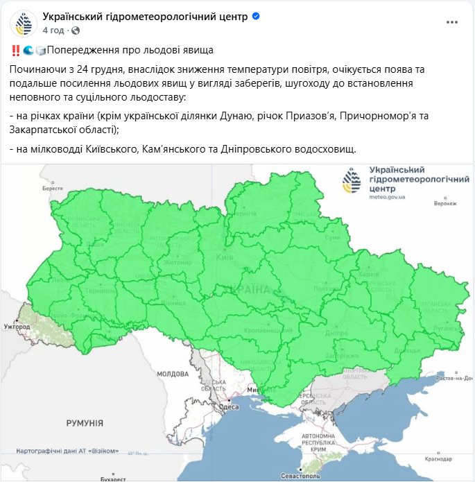 На водоймах стає небезпечно: де з'явиться перший лід і що радять у ДСНС
