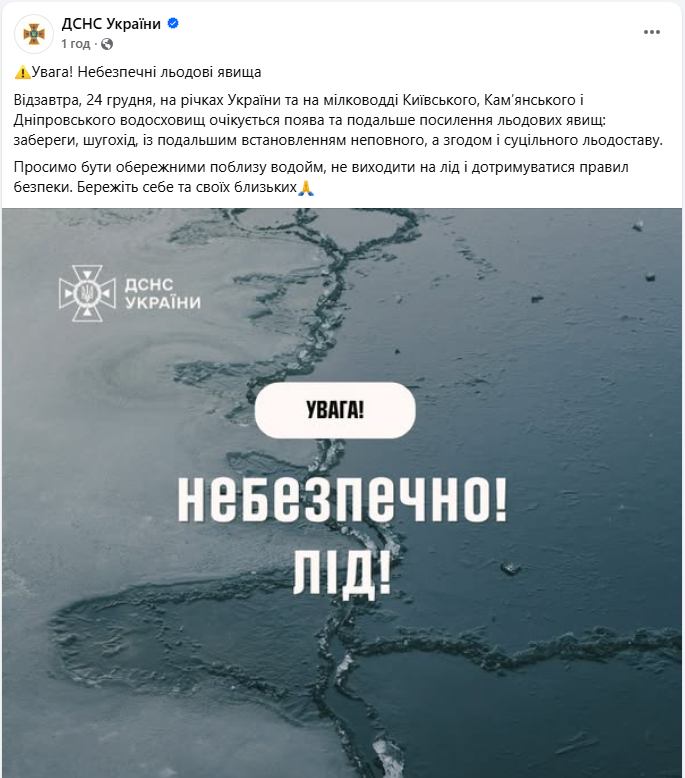 На водоймах стає небезпечно: де з'явиться перший лід і що радять у ДСНС