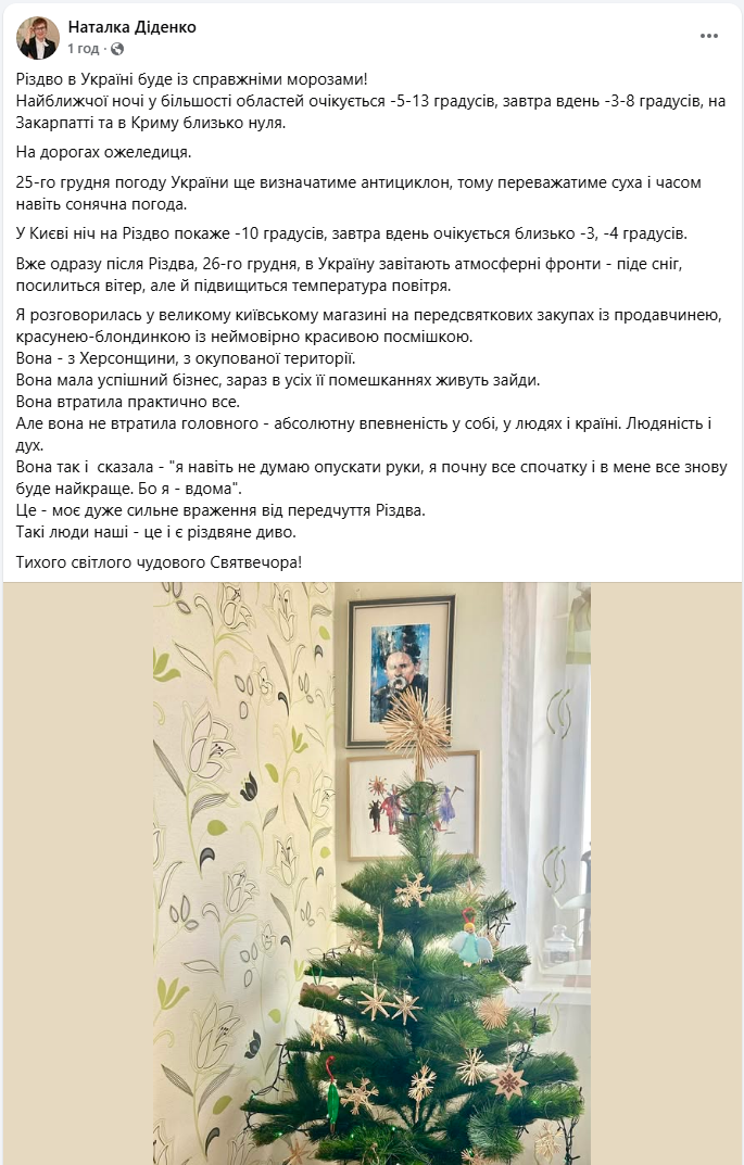 Морозне Різдво в Україні: де завтра буде найхолодніше та коли піде сніг