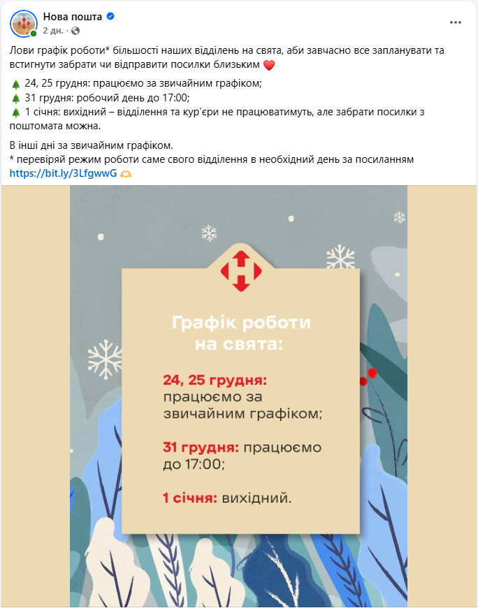 Чи працюють сьогодні "Нова пошта" та "Укрпошта": графіки на свята