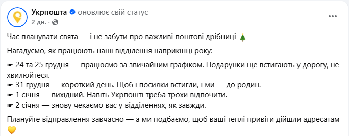 Чи працюють сьогодні "Нова пошта" та "Укрпошта": графіки на свята