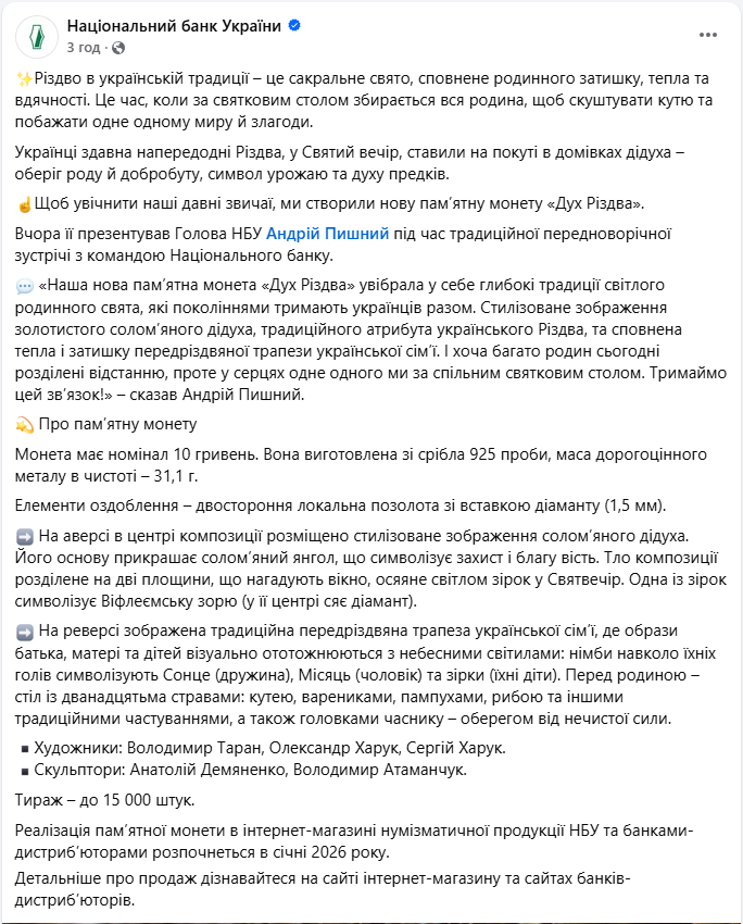 "Дух Різдва": НБУ представив унікальну срібну монету з діамантом (фото)