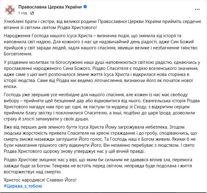 Христос народився: ПЦУ пояснила, у чому справжня сила Різдва