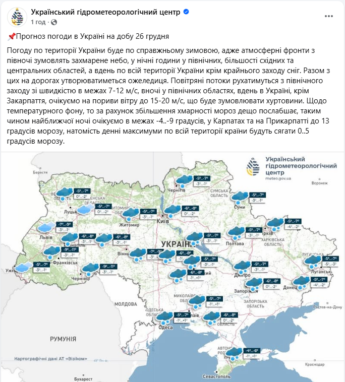 Хуртовини накриють Україну: синоптики попередили про різке погіршення погоди