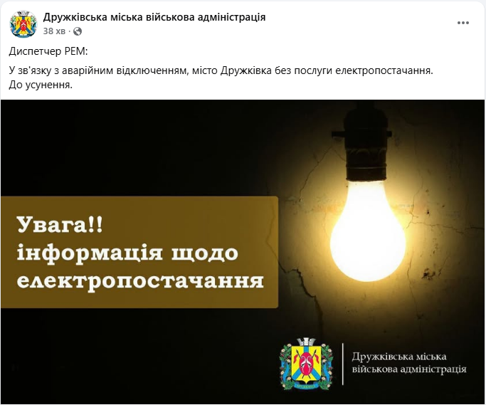 Дружківка у Донецькій області залишилась без світла: що відомо