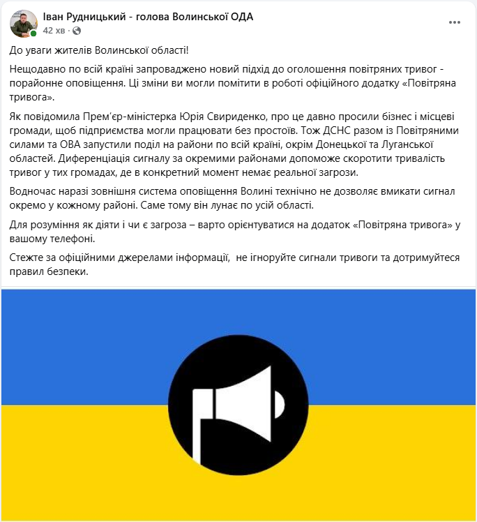 Порайонне оповіщення не всюди: в ОВА пояснили, як вмикають повітряну тривогу на Волині