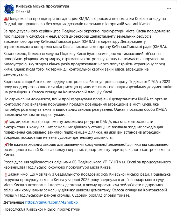 Колесо огляду на Подолі в Києві можуть закрити: прокуратура пояснила, в чому небезпека