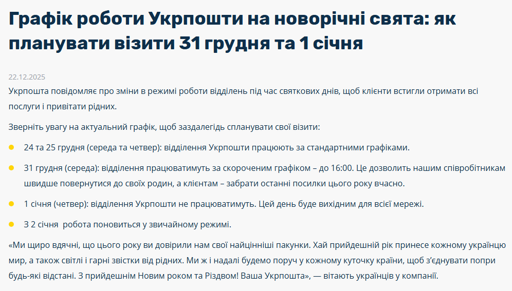 Посилки на свята? Чи працюватимуть "Нова пошта" й "Укрпошта" на Новий рік