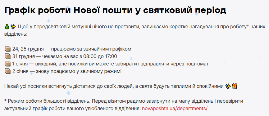 Посилки на свята? Чи працюватимуть "Нова пошта" й "Укрпошта" на Новий рік