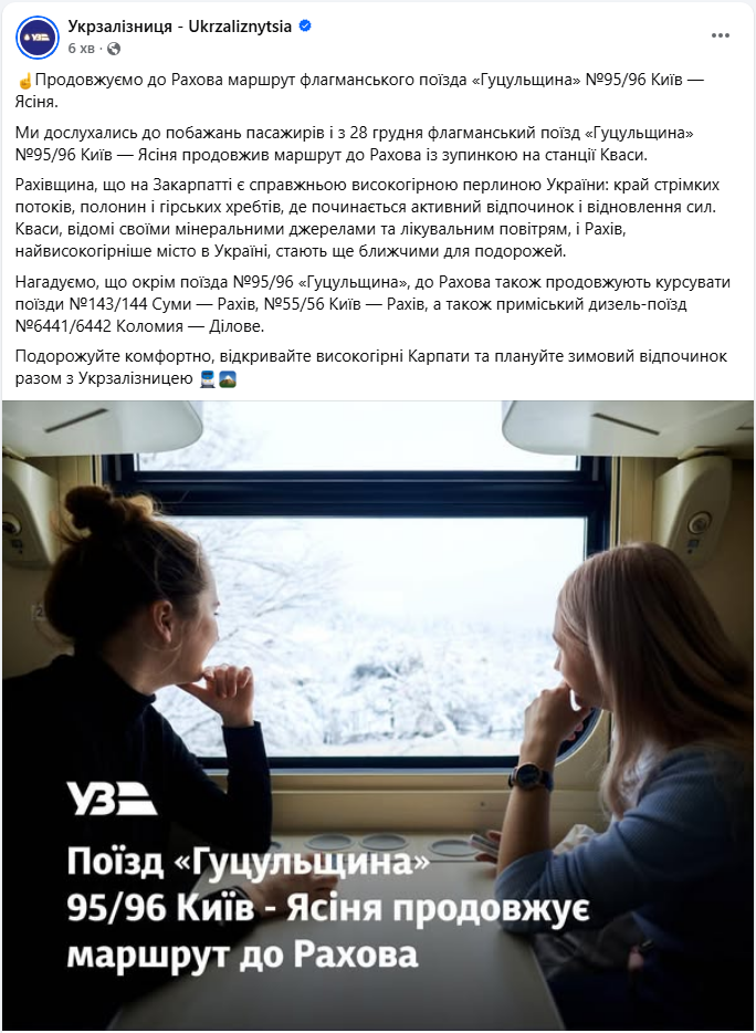На крок ближче до гір: УЗ продовжила маршрут популярного флагманського поїзда
