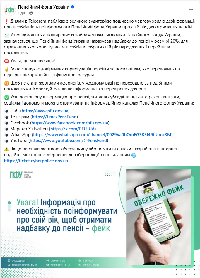 "Надбавка" до пенсії? ПФУ попередив про небезпечну маніпуляцію шахраїв