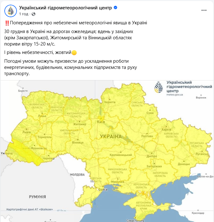 Снег, гололедица и шквалы: синоптики предупредили об опасной погоде в Украине 30 декабря