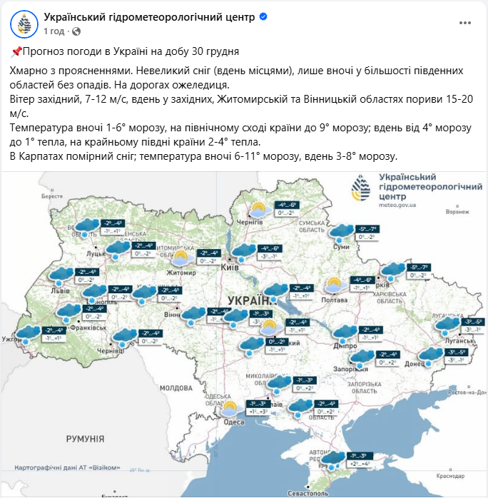Снег, гололедица и шквалы: синоптики предупредили об опасной погоде в Украине 30 декабря
