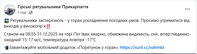 Все в снегу и 17 градусов мороза: спасатели предупредили об опасности в Карпатах (фото)