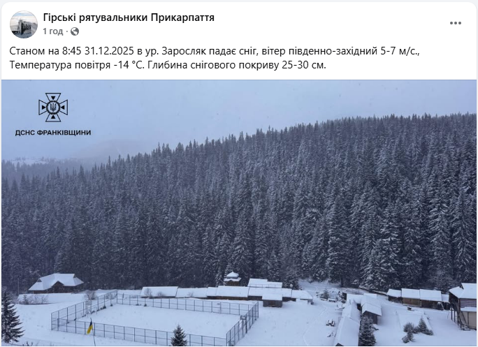 Все в снегу и 17 градусов мороза: спасатели предупредили об опасности в Карпатах (фото)