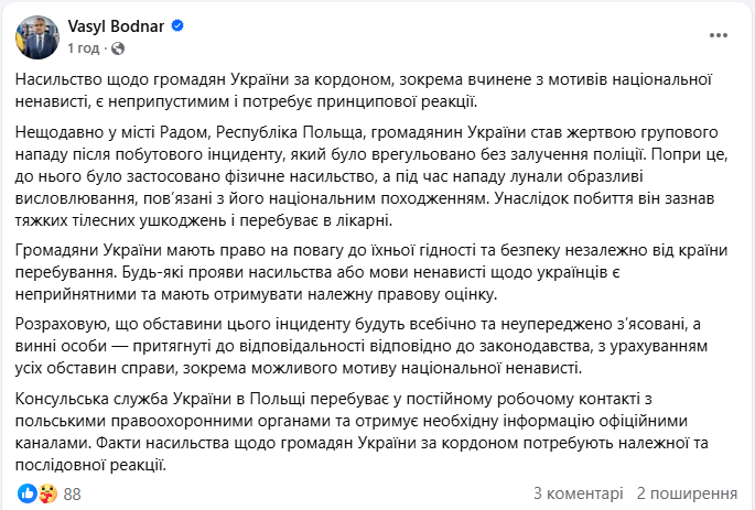 Украинец в Польше попал в больницу после группового нападения: посол рассказал подробности