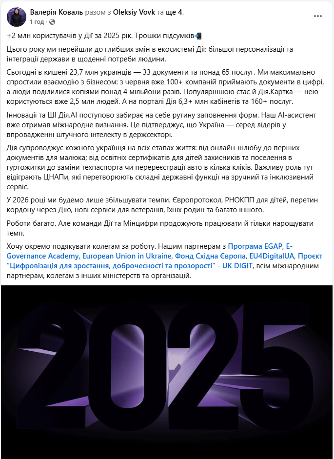 Нові послуги "в кишені" мільйонів українців: що з'явиться в "Дії" у 2026 році