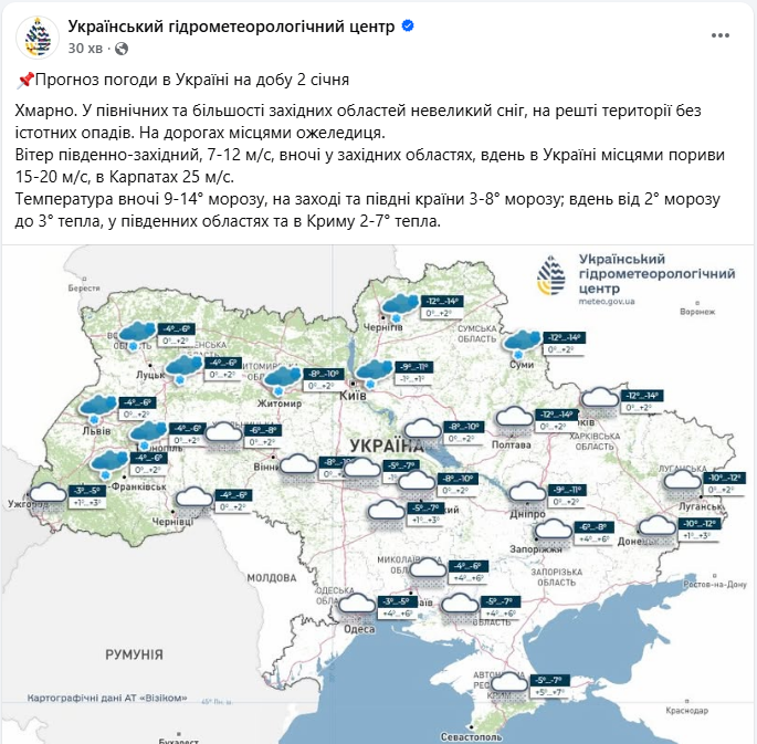 Мороз відступає, але шквалів місцями не уникнути: якою буде погода в Україні 2 січня