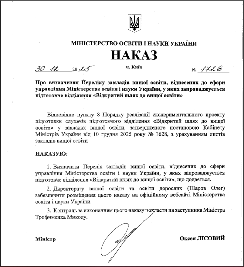 Где в Украине можно зарегистрироваться на "нулевой курс": полный список вузов от МОН