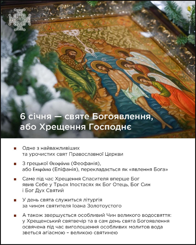 Не просто освячення води: як святкують Хрещення і в чому сенс Богоявлення