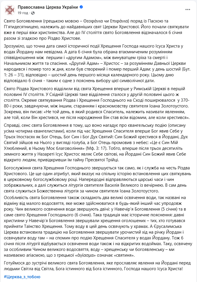 Не просто освячення води: як святкують Хрещення і в чому сенс Богоявлення