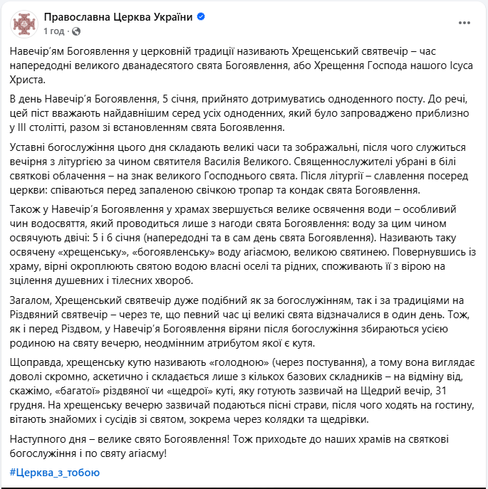 Хрещенський святвечір перед Богоявленням: які традиції важливо не проґавити сьогодні