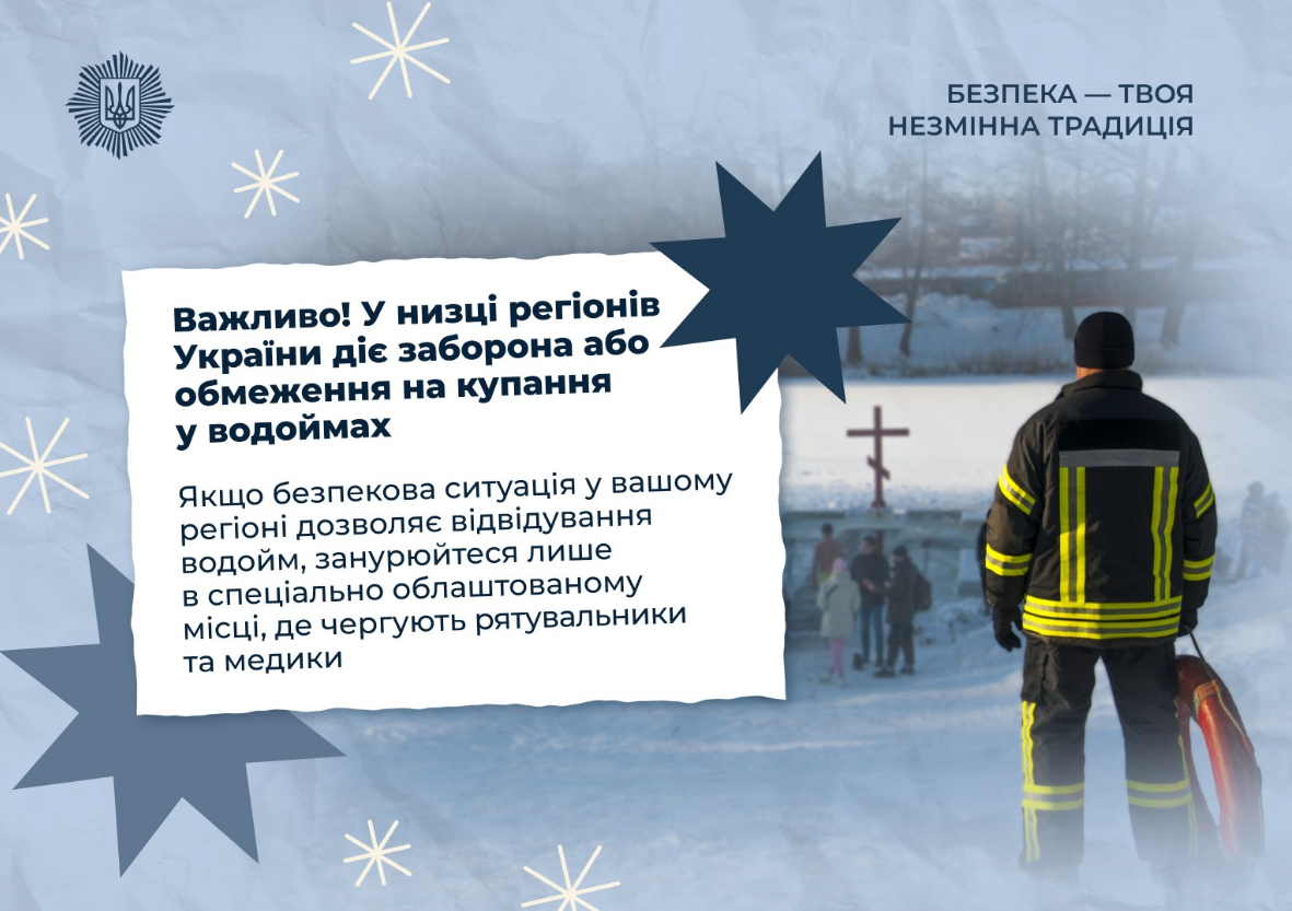 Крещение - уже сегодня: как украинцам купаться безопасно и без лишних рисков