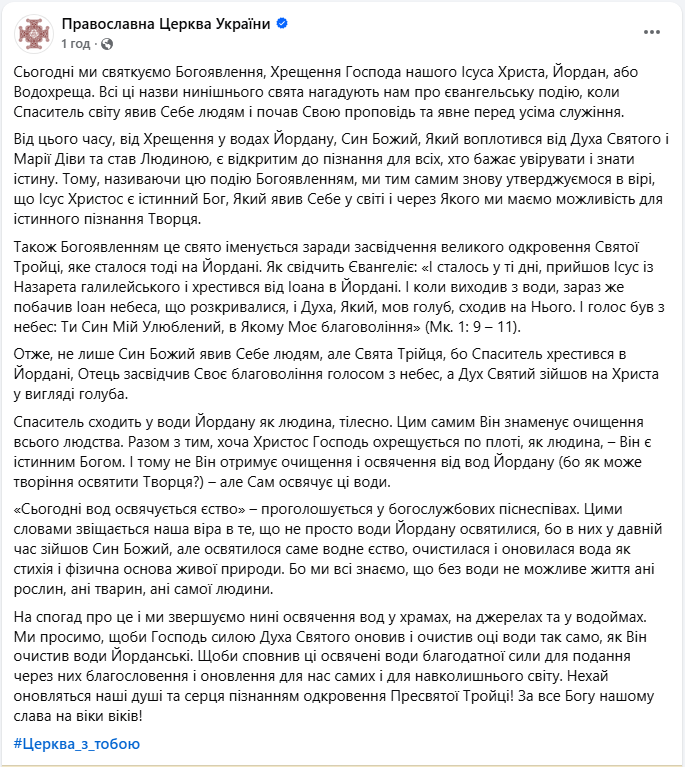 Богоявлення і Водохреще: що насправді означає це свято й навіщо освячують воду