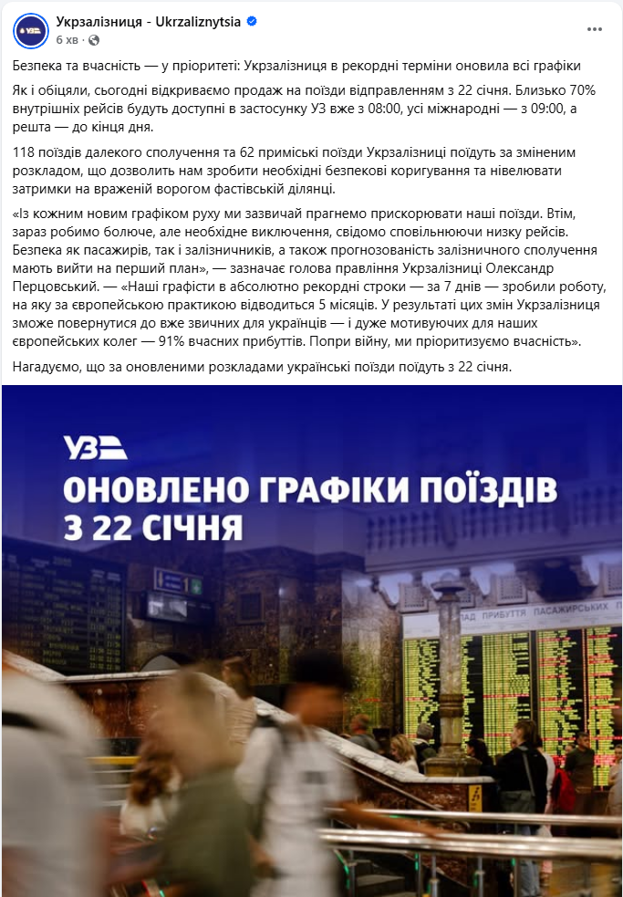 "Укрзалізниця" рекордно оновила графіки: квитки на поїзди з 22 січня - вже у продажу