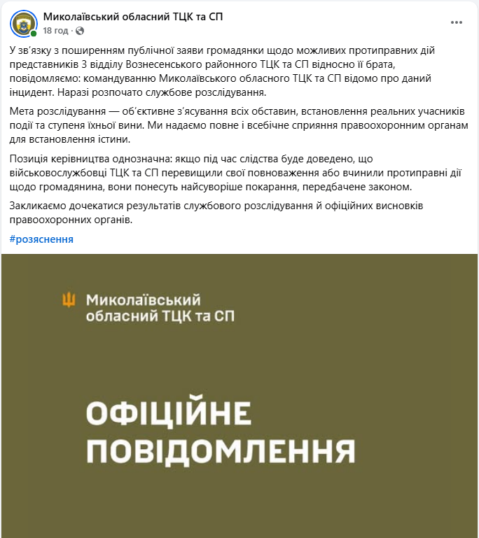 Чоловік заявив, що його незаконно тримали й били у ТЦК в Миколаївській області: деталі