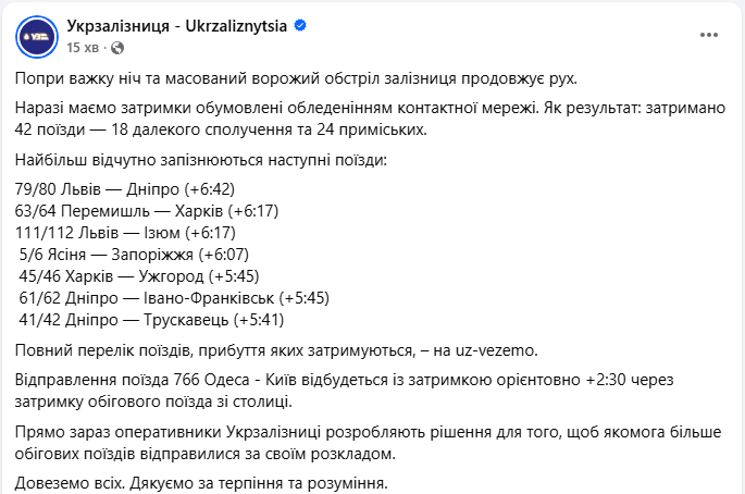 Через негоду затримуються 42 потяги по Україні: які найбільше