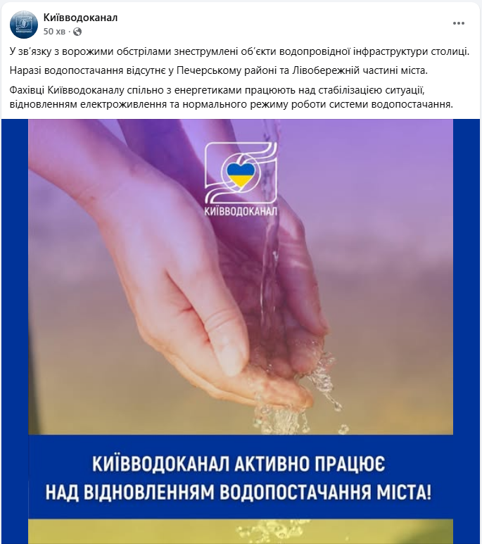 Частина Києва без водопостачання після обстрілів: в яких районах немає води