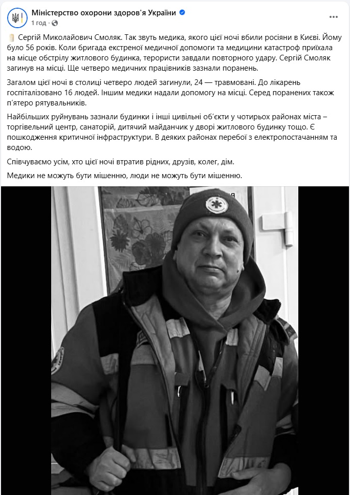 Приїхав на місце обстрілу: що відомо про медика, який загинув у Києві цієї ночі