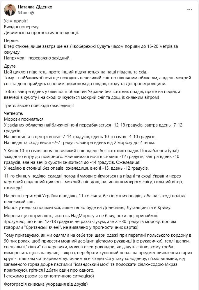 "Сверхморозы" не придут? Что будет с погодой в Украине на выходных и где ждать снег
