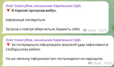 У Харкові пролунав вибух на тлі повітряної загрози