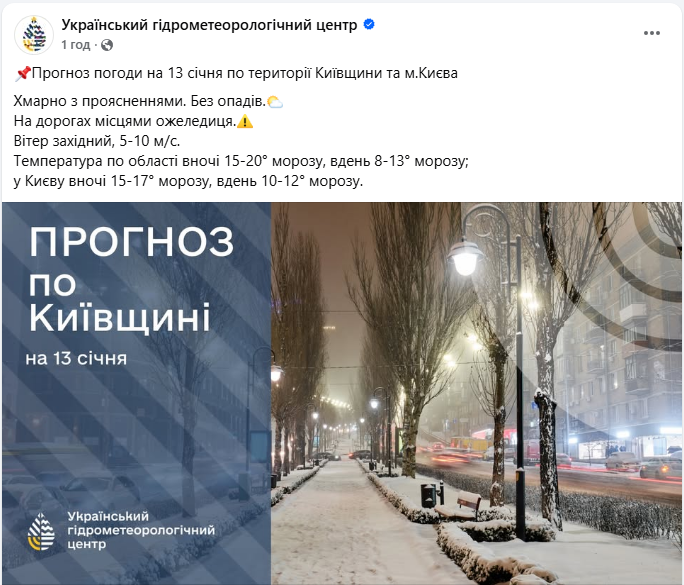 Мороз не відступає: синоптики сказали, якою буде погода в Україні 13 січня