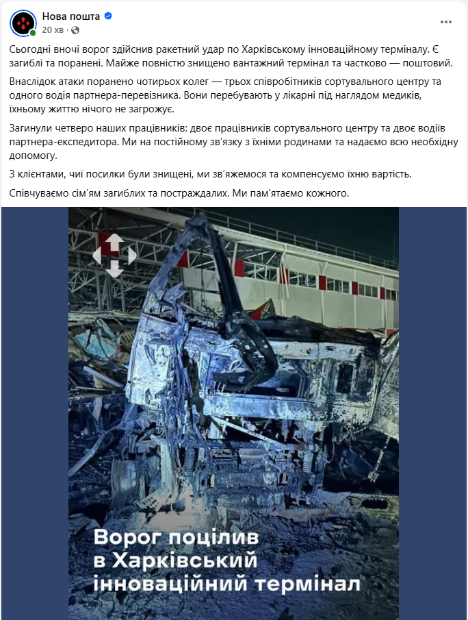 Удар РФ по терміналу "Нової пошти" під Харковом: що з посилками й компенсаціями