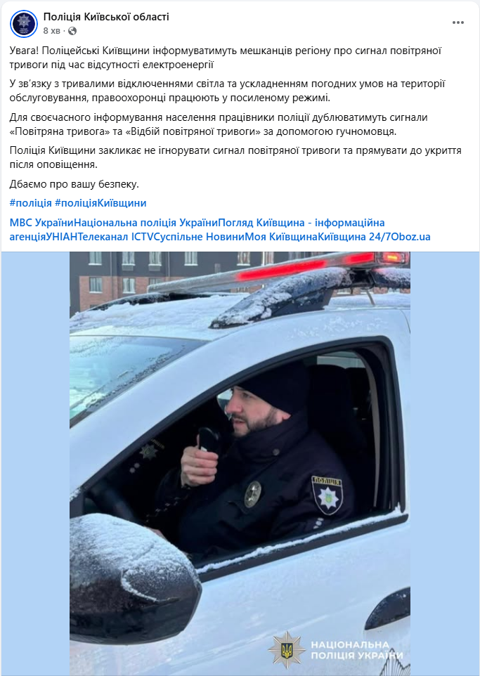 Немає світла? Жителів Київської області сповіщатимуть про повітряну тривогу по-новому