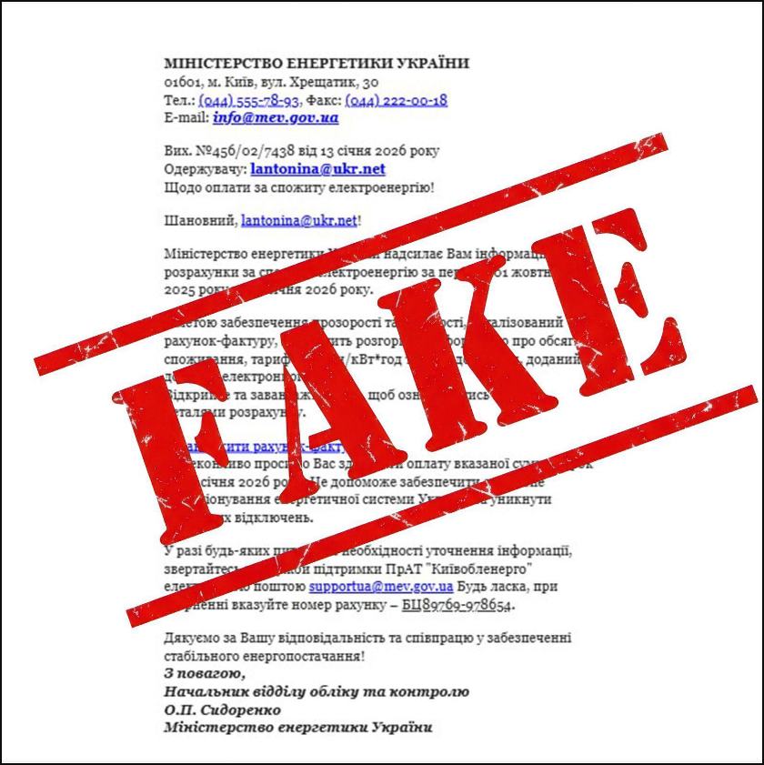 Українців попередили про небезпечну розсилку "від Міненерго": чого не можна робити