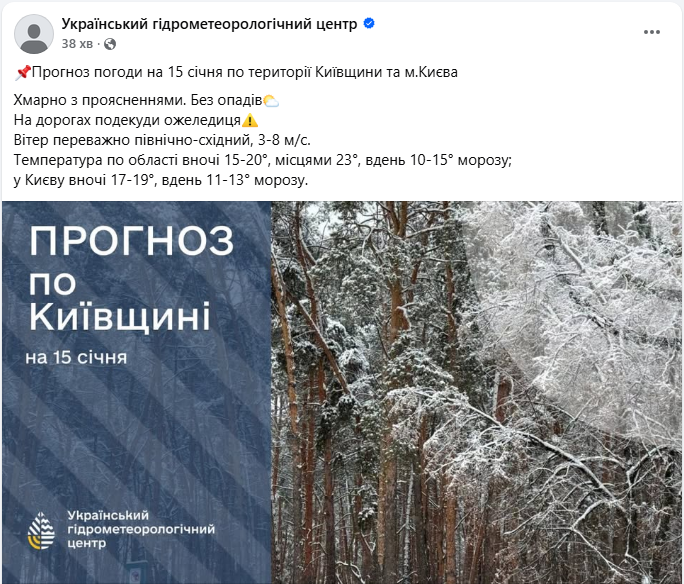 Морози не відступають: де в Україні завтра буде -23 і сніг