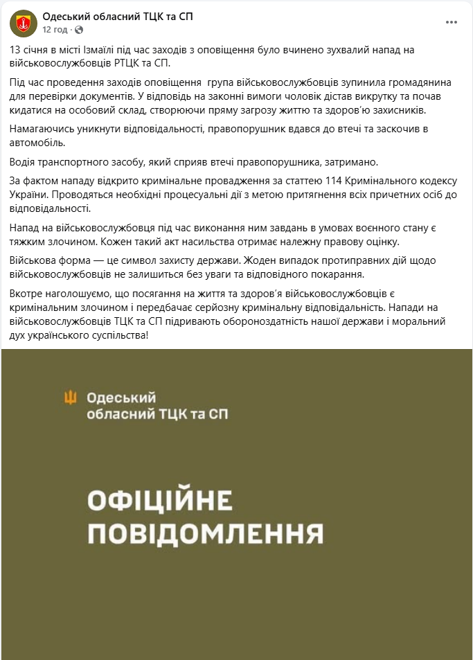 В Одеській області чоловік напав із викруткою на військовослужбовців ТЦК: що відомо