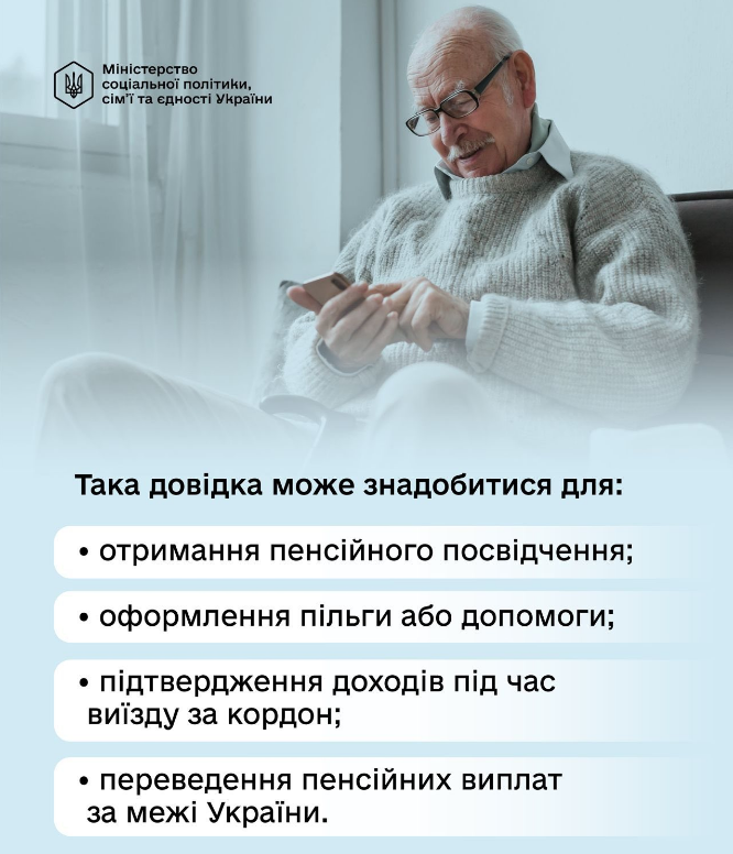 Довідка про доходи пенсіонера: в яких випадках потрібна та де її отримати