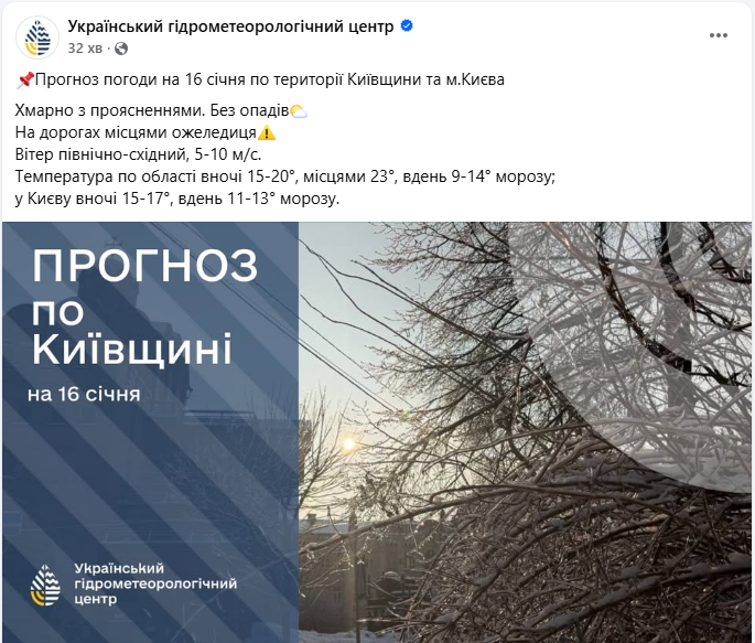 Морозна п'ятниця в Україні: де завтра буде найхолодніше і піде сніг