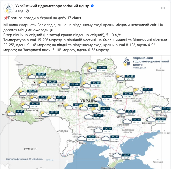 Температура впаде до -25: де в Україні на вихідних вдарять найбільші морози
