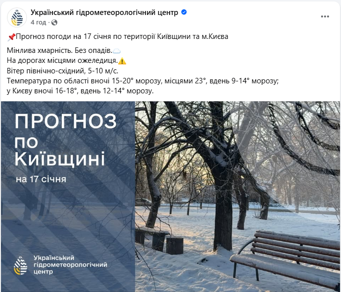 Температура впаде до -25: де в Україні на вихідних вдарять найбільші морози