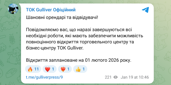 ТРЦ "Гулівер" у Києві відкривають повноцінно: названо дату