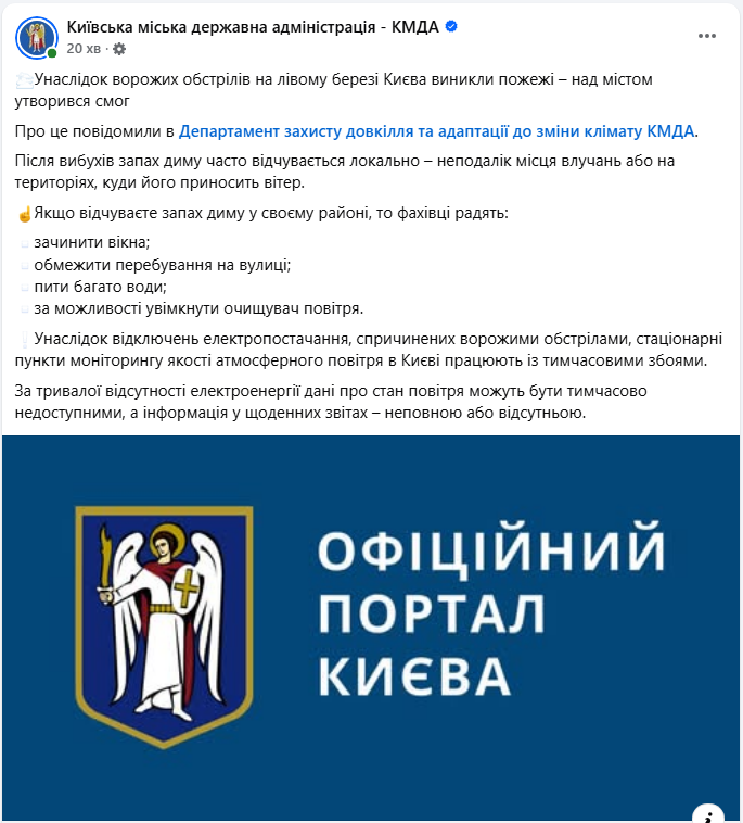 Київ накрив смог: як уберегти здоров'я після обстрілів і пожеж